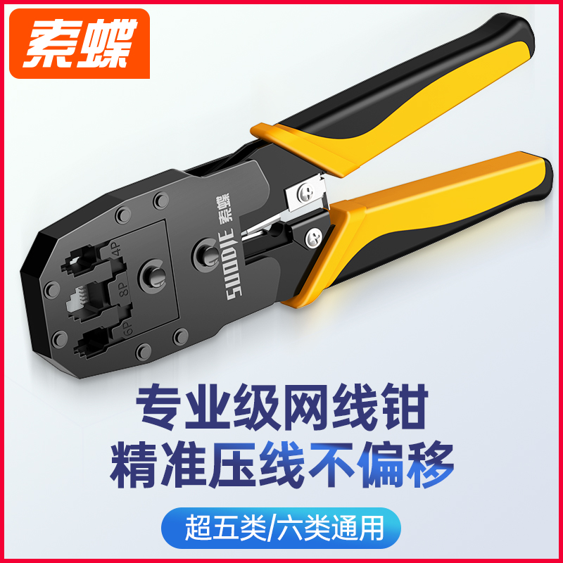 Sophie mesh cable clamp crystal head multi-function crimping pliers super five types six types of network cable connector set special tools