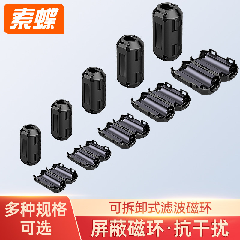 Sorbutterfly magnetic ring filtering anti-interference degausser sound transmission line shielded magnetic core buckle type detachable 2 10 clothes