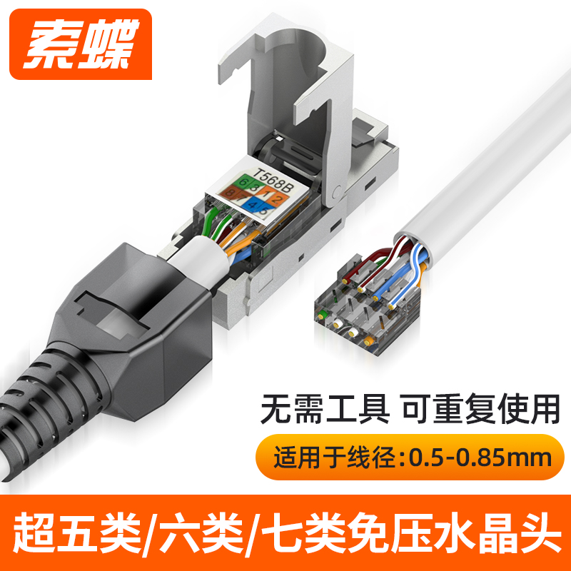 Pressure-free crystal head super five566 class gigabit free tool connection cable head 778 class home no-hit butt head