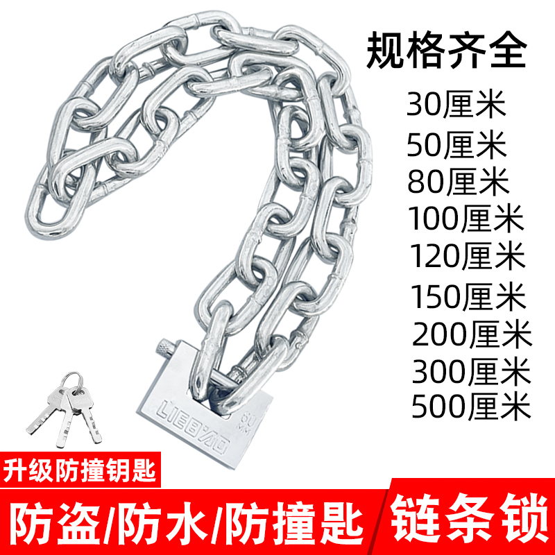 Chain chain chain anti-theft battery household door chain chain motorcycle large and long electric car lock rectangular lock