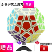 YJ8310-Royal Tiger Five Rubik's Cube [White Bottom] Отправьте базу