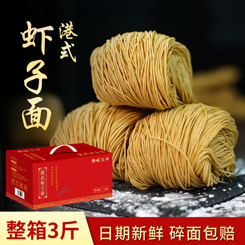 Guangdong Bamboo Rose Noodle Harbor Type Shrimp Noodle handmade eggs Non-fried Bubble noodles Whole Boxes Year Goods Gift Box Clothing Group Purchase