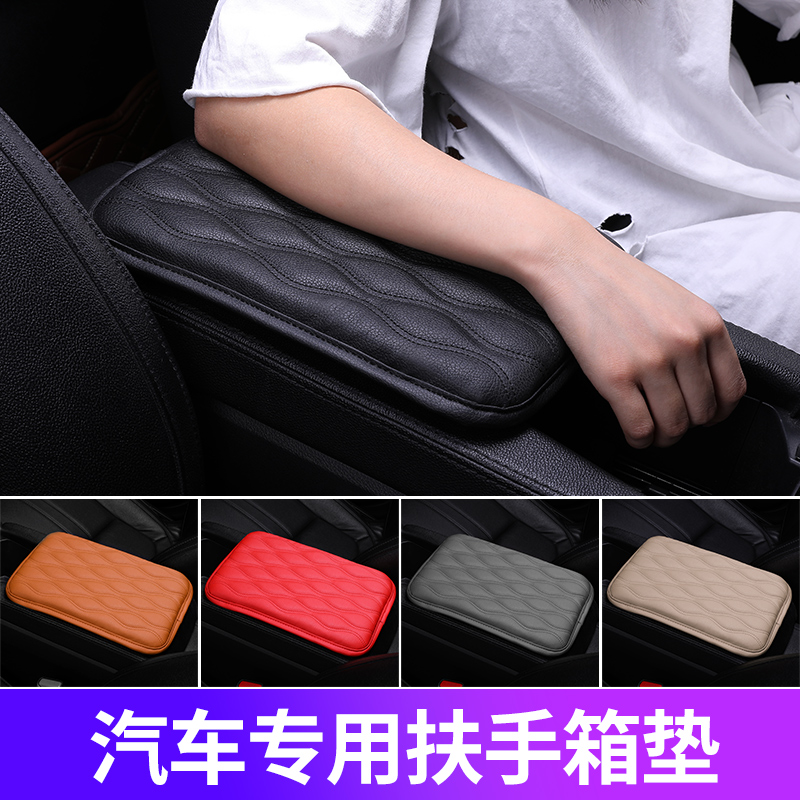 New universal car central armrest box cushion armrest box cover hand suitcase cushion protective sleeve heightening cushion supplies