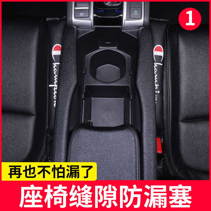 Car gap filling strip Seat leak-proof plug strip Seat crack anti-drop strip Car interior decoration car supplies tide brand