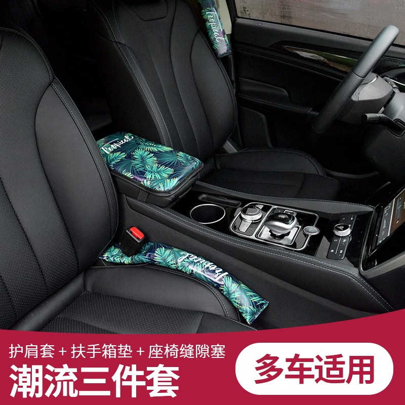 Car interior Seatbelt safety shoulder jacket with armrests box cushion anti-leakage plug bar seat slit plug universal tropical rainforest