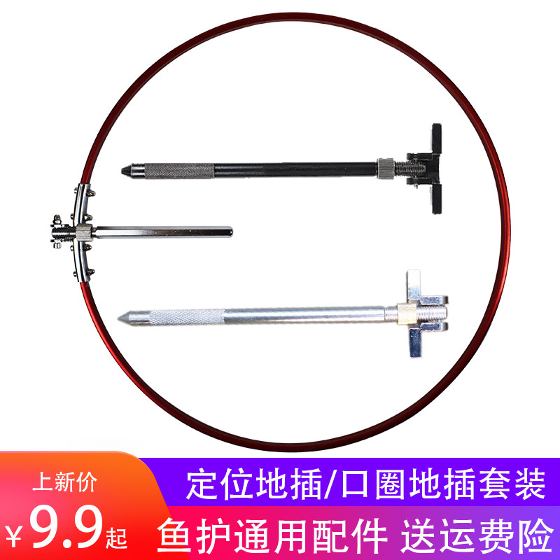 Fish protection accessories ground insertion extension stainless steel universal universal positioning set fishing net pocket fishing protection nut ground insertion rod
