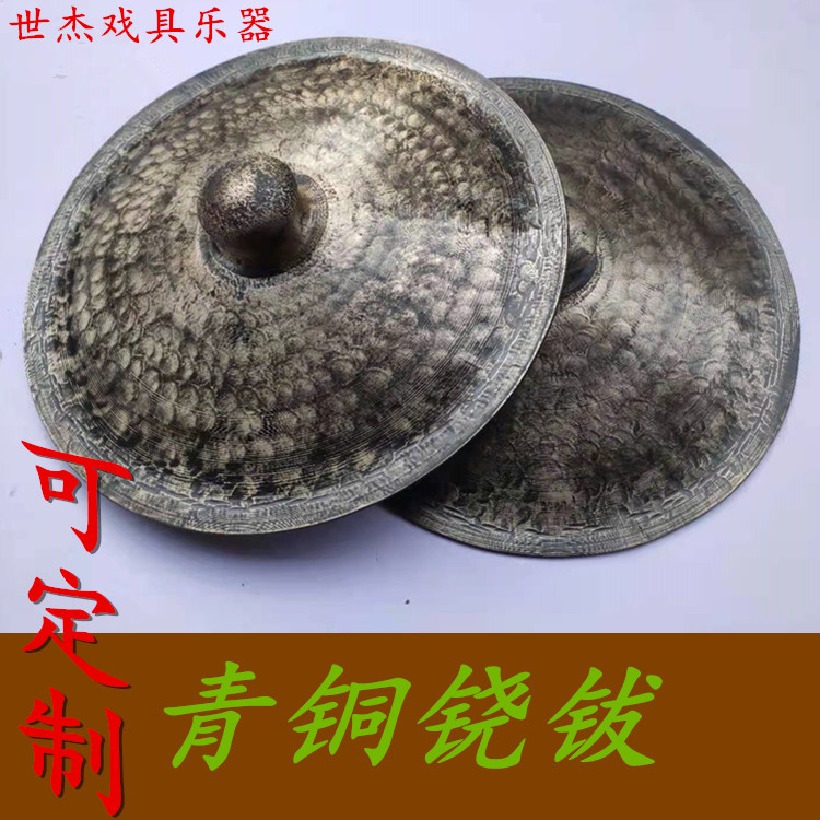Closed-mouth bronze cymbal cymbals Handmade cymbals Buddhist Taoist musical instrument bronzes Black cymbals old cymbals Sounding copper cymbals