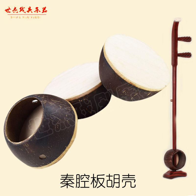 Qin Cavity Plate Hu Shell Qin Cavity Plate Hu Ladle Shell Coconut Shell Coconut Ladle Plate Hu Ladyplate Hu Accessories