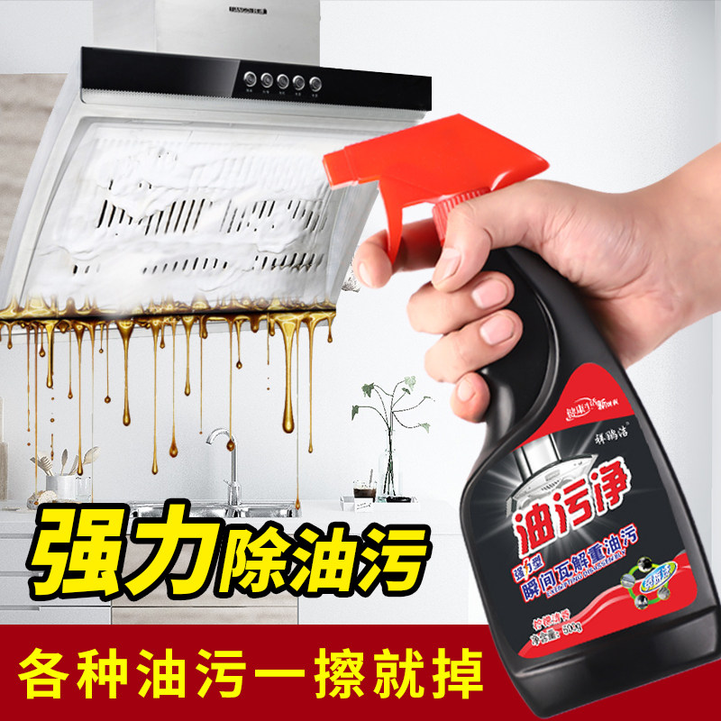 油烟机清洗剂强力超值油污净每瓶500克神器油污清洁剂油污净