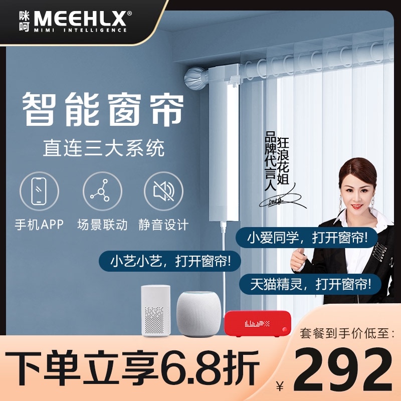 Mi He electric curtain Roman rod Xiaomi IOT Mijia APP Huawei Tmall voice intelligent remote control automatic track