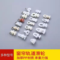 New and old-fashioned curtain track accessories accessories nano-mute smooth sliding wheel thickened and lengthened pulley roller hanging ball