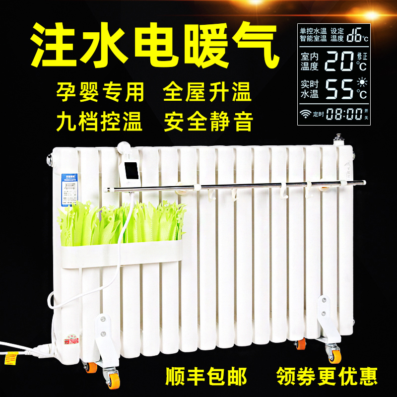 Household water injection heater plus hydroelectric radiator electric heating electric heater plumbing radiator water circulation radiator