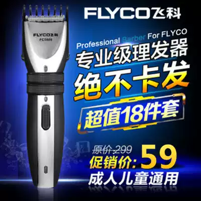 Feikeli hair clipper electric hair clipper Rechargeable electric hair clipper shaving artifact Self-cutting hair electric hair clipper household