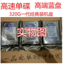 Single-disc 320g16M desktop hard disk SATA3 5 inch serial port 7200 to computer mechanical thin disk