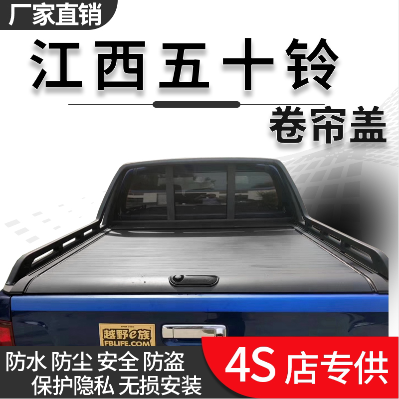 Jiangxi Five Suzuki DMAX roller shutter cover with lock Rimai rear case cover Waterproof Bell Tuo Flat Cover Carriage Guaika Retrofit