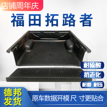 Futian Takumi cargo box treasure E3 car cushion protective body pad pickup car car pad E5 rear tail box pad E7 modification