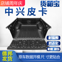 ZTE Grand Lord Cargo Box Bao pickup truck protective cargo box mat Weihu G3 compartment protective pad pickup truck modification extension