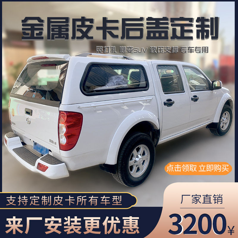 Great Wall Gun Fengjun 5 7 rear box cover flat top cover high cover pickup truck modified cargo box cover tail box cover compartment cover 6 rear cover