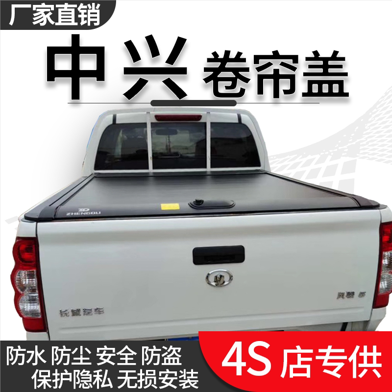 ZTE large collar main roller shutter cover with lock Weihu G3 flat cover rear cover retrofit carriage cover waterproof pickup tail box special