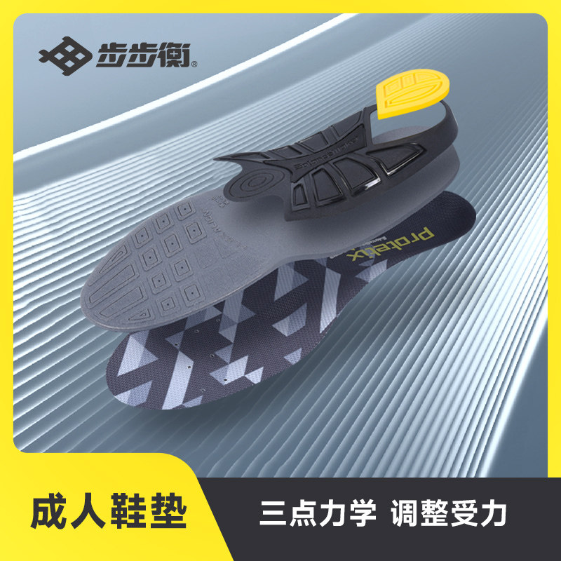 步步衡扁平足鞋垫足弓支撑内外翻跑步减震稳定平衡后跟疼痛