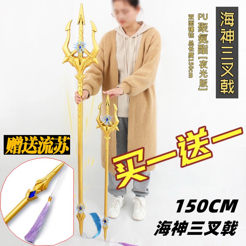 Tang San Poseidon Trident Douluo Continent Haotian Hammer cosplay soft glue children's toy weapon model Figure