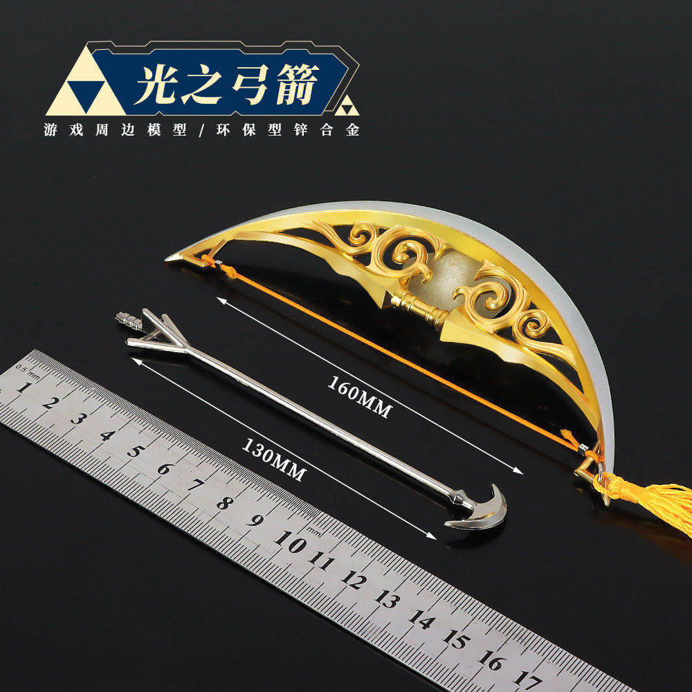 塞尔达传说王国之泪林克光之弓箭模型,战士们的收藏新宠!_游戏_淘宝游戏网