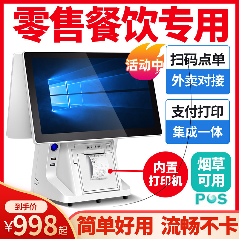 (High-end without card Win7 computer version) Touch cash register double screen All supermarket convenience store Tobacco cloud POS cash register mother and baby clothing milk tea catering snack delivery cash register system
