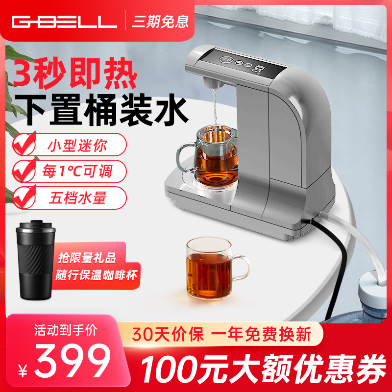 G-BELL instantaneous water dispenser Home Lower bucket Desktop Desktop Desktop Mini small speed heat fully automatic water pumping-Taobao