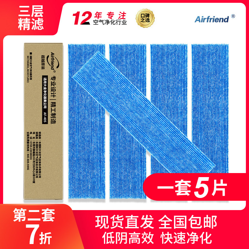 Suitable for Daikin air purifier filter net filter consumables Pleated filter paper MC70KMV2 MCK57LMV2