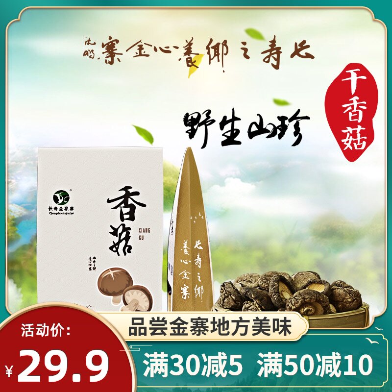 Changshou Jinjiazhai mushroom dried mushroom dried meat thick mushroom farm specialty Basswood mushroom 180g