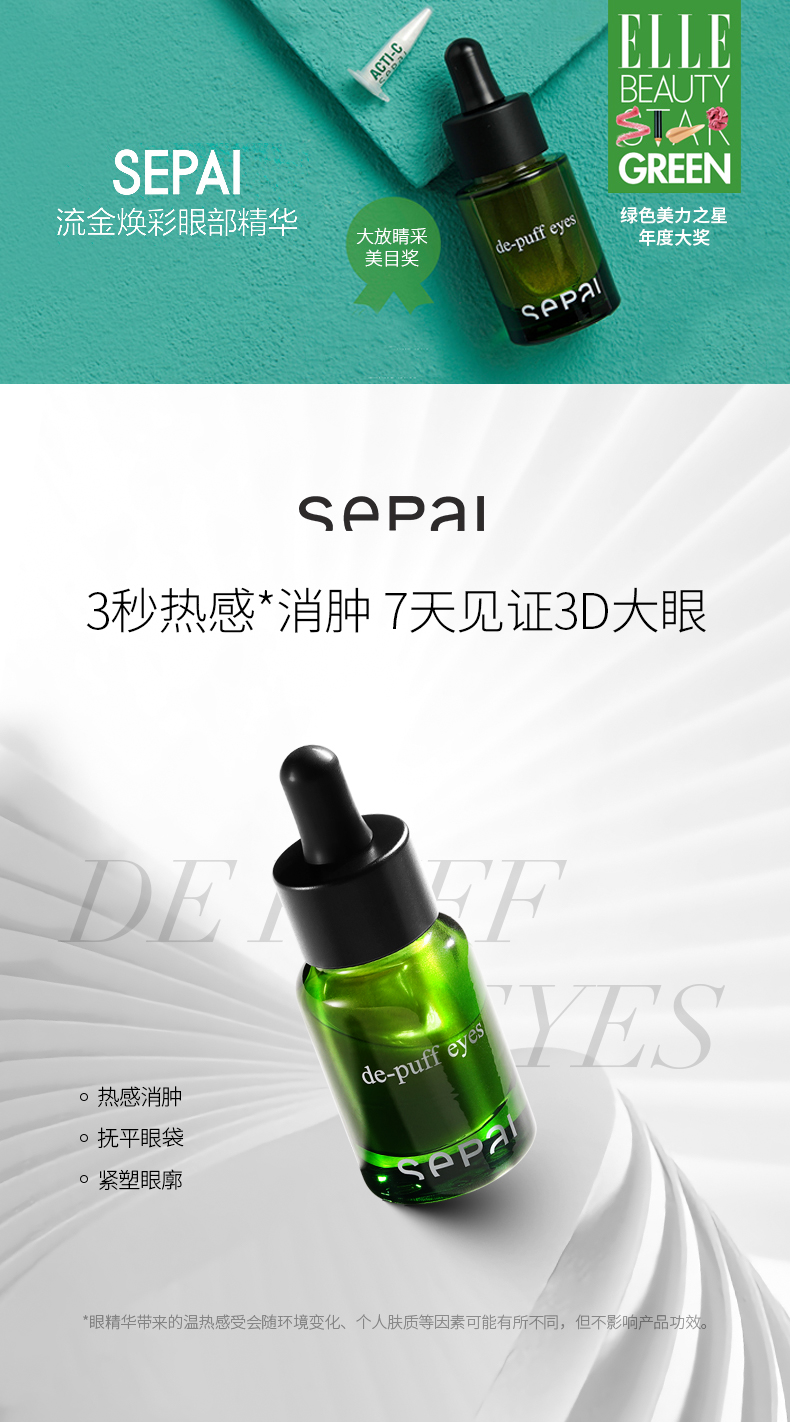 西班牙高端贵妇品牌 Sepai 流金焕彩眼部精华 12ml 372.04元包邮（天猫旗舰店590元） 买手党-买手聚集的地方