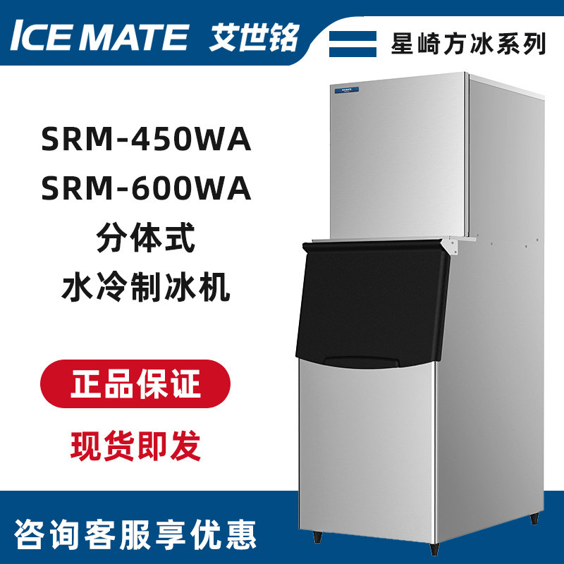 Hoshizaki Commercial Ice Maker SRM-450WA 600WA Large Output Water Cooling 203kg 270kg Square Ice