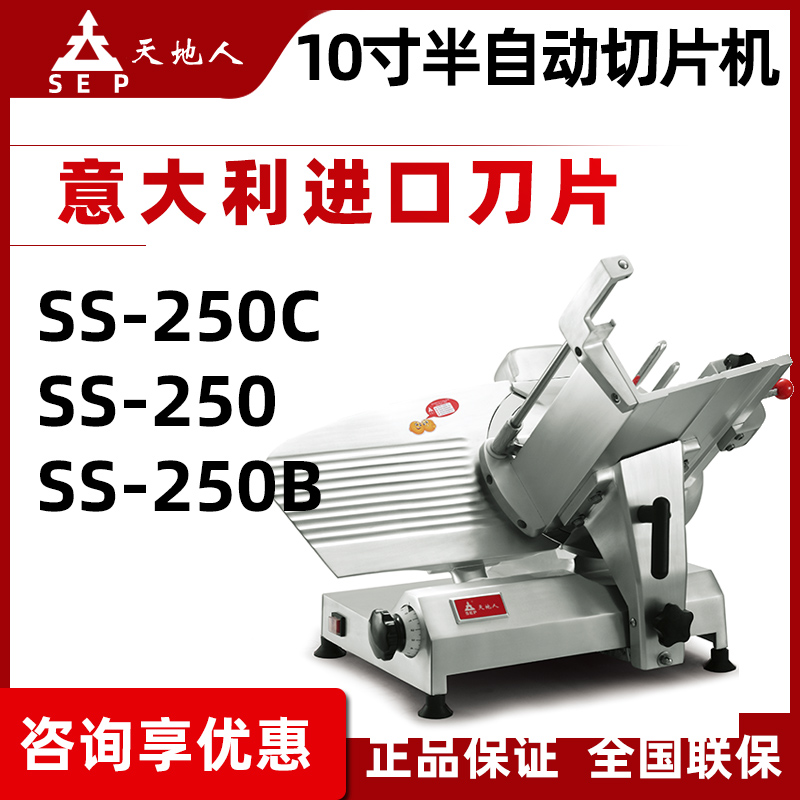 SS-250C 250 B Ham Bread Meat Meat 10 inches commercial semi - automatic meat machine for SS - 250B Ham Bread Meat