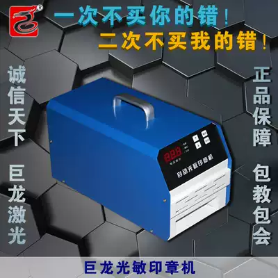 Dragon Light hand automatic photosensitive portrait engraving machine photosensitive engraving printer portrait digital exposure photosensitive machine