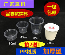 Thickened small plastic cup one-time tasting glass transparent cup test cup sub-activity try Special