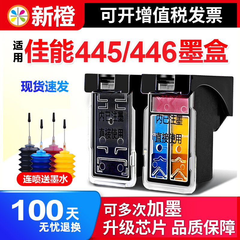 New Orange Ink Cartridge Compatible with Canon Printer 445 Cl-446 Color Ts3440 Ts3140 Mg2540S Mg2545S Mg2440 Tr4540 Continuous Ink Supply System, Easy to Refill Ink New Orange Ink Cartridge Compatible with Canon Printer 445 Cl-446 Color Ts3440 Ts3140 Mg2540S Mg2545S Mg2440 Tr4540 Continuous Ink Supply System, Easy to Refill Ink