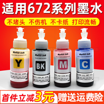 672 ink for Epson L360 L380 L383 L351 L365 L310 L301 L101 L1300 T6