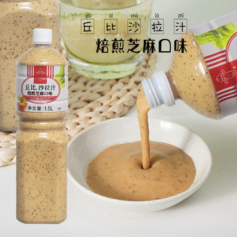 Kewpie Salad Dressing Roasted Sesame Flavor 1.5L Sesame Sauce Japanese Salad Dressing Salad Seasoning Sauce Commercial Use Kewpie Salad Dressing Roasted Sesame Flavor 1.5L Sesame Sauce Japanese Salad Dressing Salad Seasoning Sauce Commercial Use