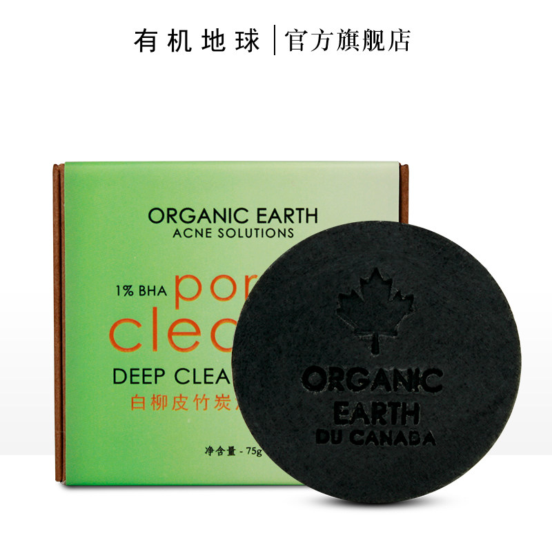 Organic Earth White Willow Leather Bamboo Charcoal Deep Cleaning Skin Soap Plant Essence Clean Face White Black Head Integrated Handmade Soap