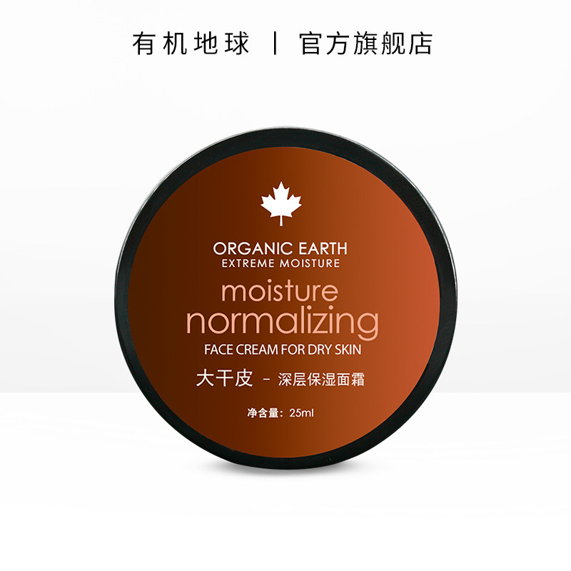Organic Earth Large dry skin deep moisturizing face cream to improve skin chipping nourishing skin lasting lock water moisturizing and nourishing