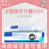 French Vic toothpaste 60mL for pet supplies