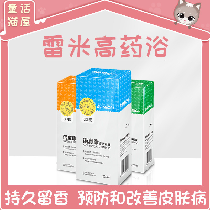 Remi High Pet Body Bath Lotion For Bath and Bath Pet Supplies