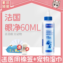 French eye net 60mL to go to tears with secretions pet supplies