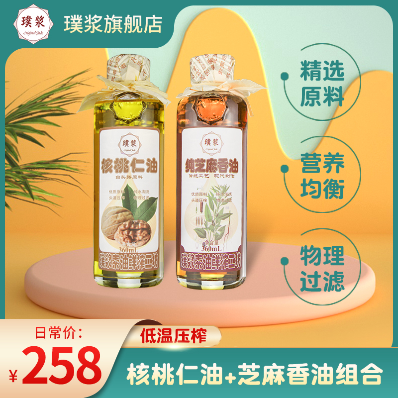 Pulp Head Track Press Walnut Oil 360ml * 1 Sesame Sesame Oil 360ml * 1 Plant edible oil for a month