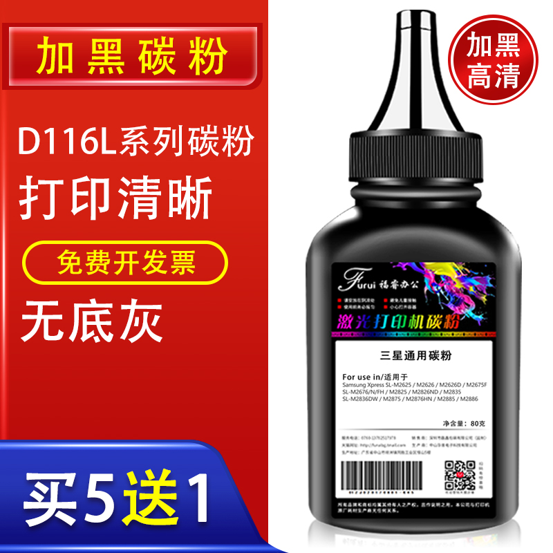 Furo is suitable for Samsung MLT-D116L carbon powder M2676N fh M262626D M2876HN printer ink powder m3325nd