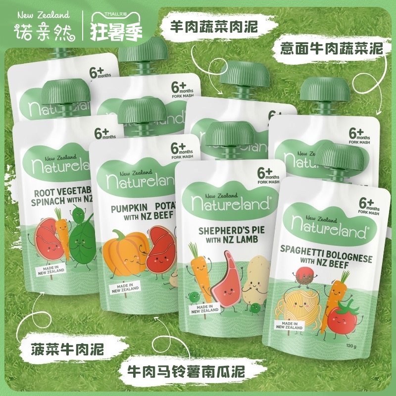 Nuo Qinran New Zealand imported baby food beef lamb pasta Spinach vegetable and fruit meat puree set 120g*8
