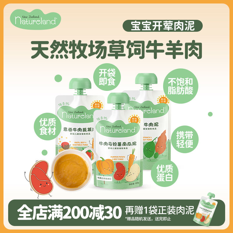 Neonaland New Zealand imported baby beef puree Potato Potato potato Pumpkin Puree Beef Spinach for Complementary Clay June-Taobao