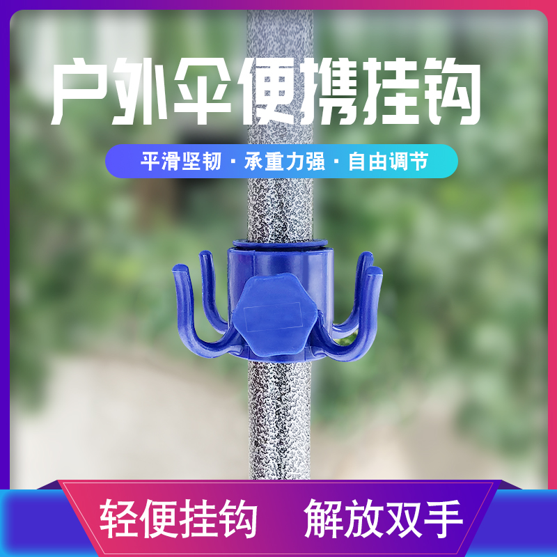 Harumi outdoor stall umbrella special hook parasol ground stall umbrella size umbrella beach umbrella portable hanging bag hook