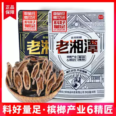 Old Xiangtan betel nut 35 yuan 10 packs of tobacco fruit Binglang Hunan specialty Binzhiro Qingguo Penang