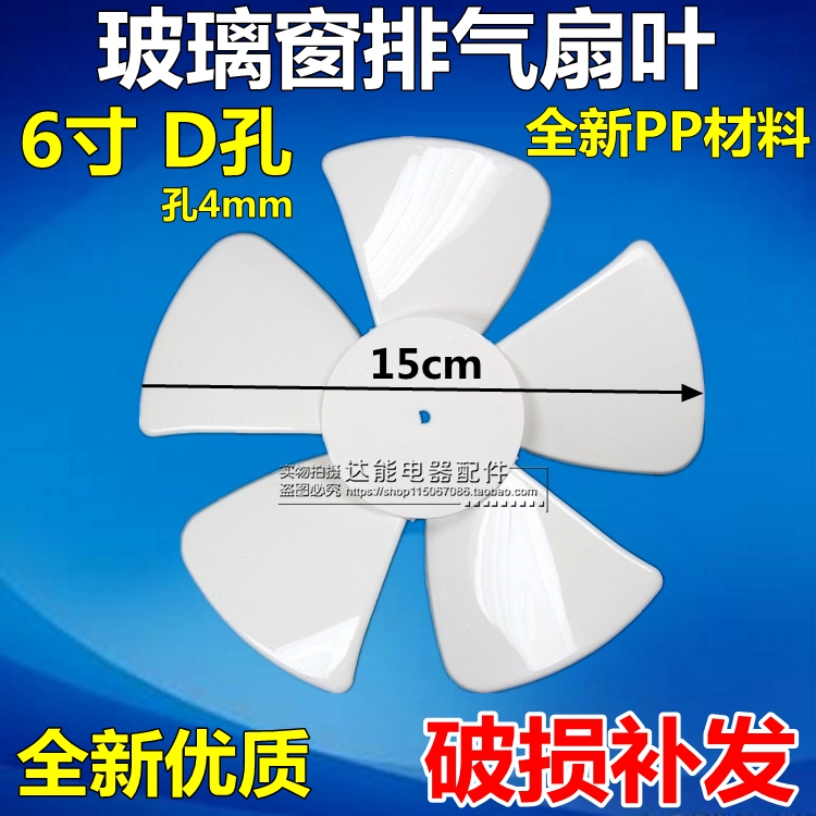 Jinling Zhengye Ventilator 6-inch round hole glass window kitchen dressing room exhaust fan fan blade Ventilator blade